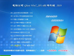 電腦公司Ghost Win7純凈特別版32位系統下載v201908