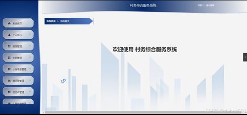 基于Flask與Vue框架的村務綜合服務系統設計與實現