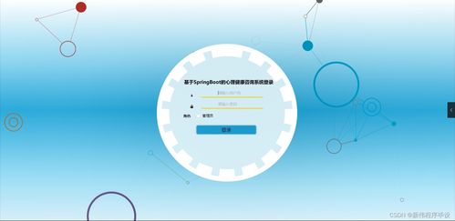 基于SpringBoot的心理健康咨詢系統設計與實現