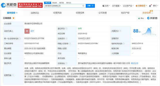貴州數(shù)字征信公司成立，注冊資本1億布局企業(yè)信用調(diào)查評估